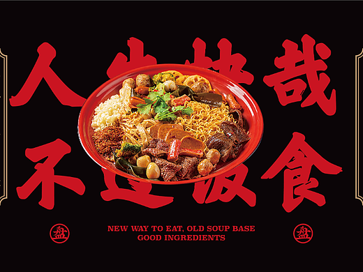 「造物行设品牌设计」 :川九盘盘 | 麻辣烫品牌设计