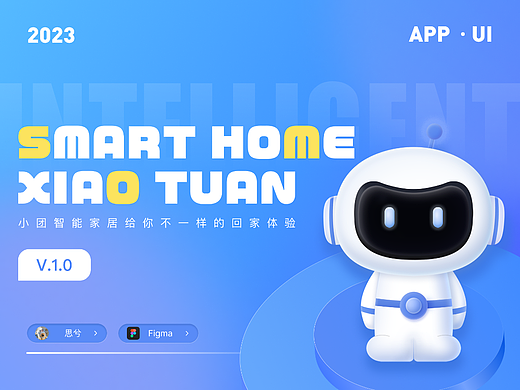 小团 智能家居APP｜IP设计｜UI设计｜UE设计