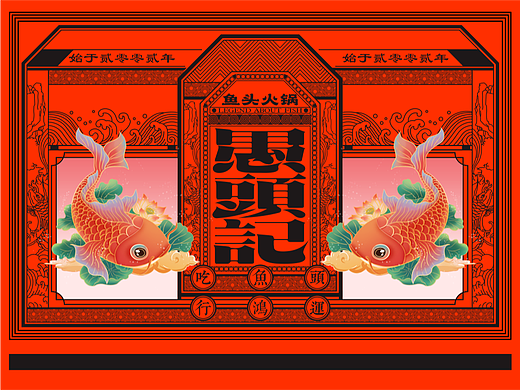 愚头记 鱼头火锅