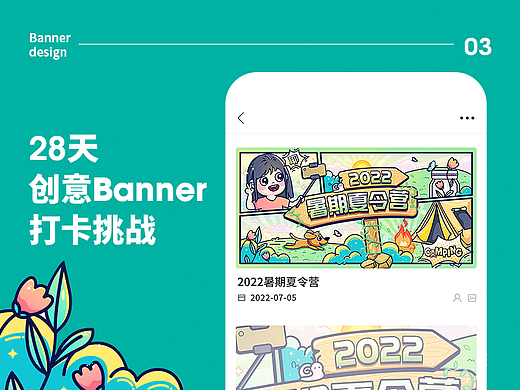 #今晚打老虎#28天创意banner打卡#03