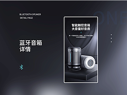 蓝牙音箱详情页
