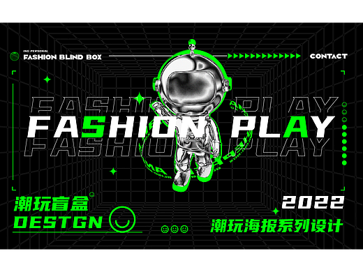 2022/09/02潮玩盲盒系列海报设计by陈柏岚