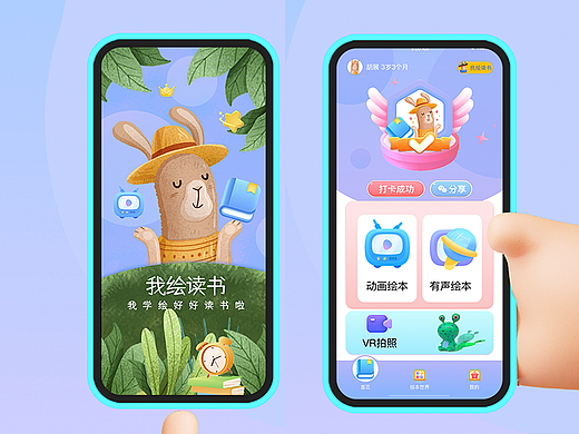儿童绘本阅读app界面交互设计及视觉设计
