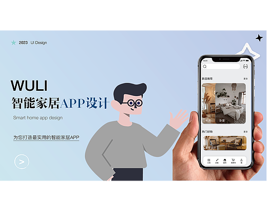 APP交互设计——家具类APP WULI
