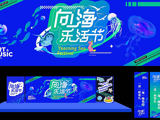 一组蓝色海洋主题活动物料设计