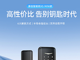 半自動智能鎖詳情頁設(shè)計