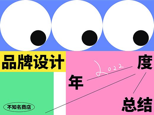 LOGO设计 包装设计 VI设计品牌设计—2022年度作品总结