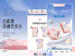 云肌感卫生巾详情页策划案-月月舒
