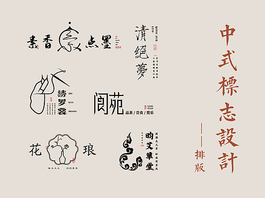 中式logo设计