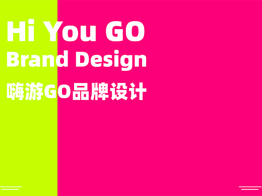 长春城市文旅APP产品设计-嗨游 GO-星予春城
