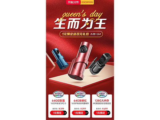 电商设计-页面设计分享