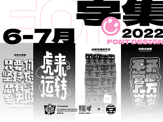 6-7月字集