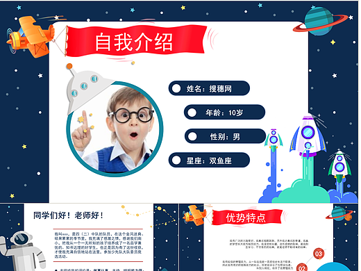 儿童卡通风少先队员委员竞选自我介绍PPT模板