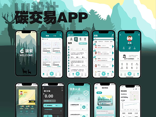 UI设计/碳交易APP界面 