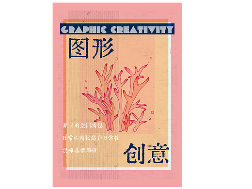 《图形创意》书籍设计