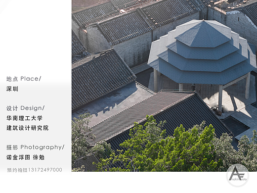 「建筑摄影」岭南建筑学术交流展示中心