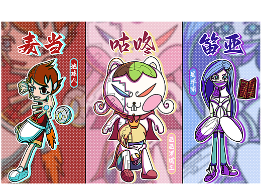 新锐潮流插画星游记