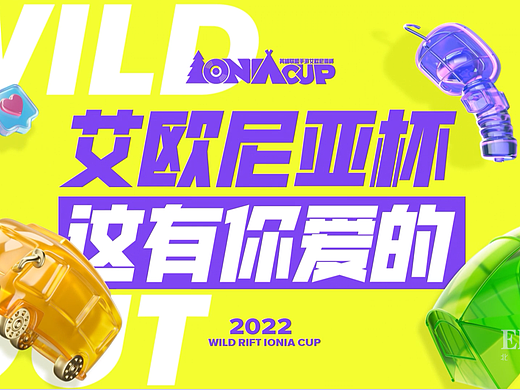 英雄联盟手游艾欧尼亚杯 预热宣传片