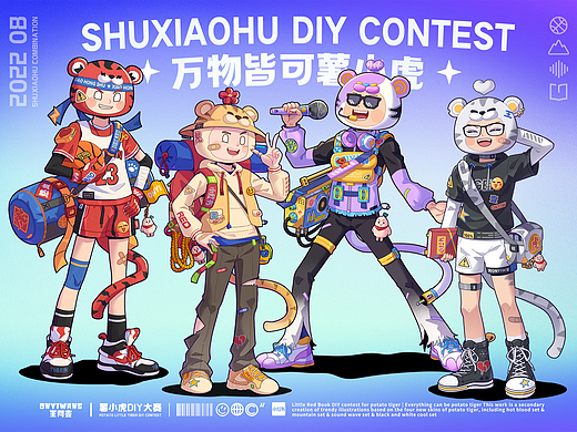薯小虎DIY大赛  | 角色设计二创 | 潮流插画