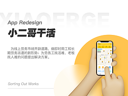 小二哥干活A(yù)PP