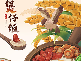 國風插畫-粵式美食之煲仔飯