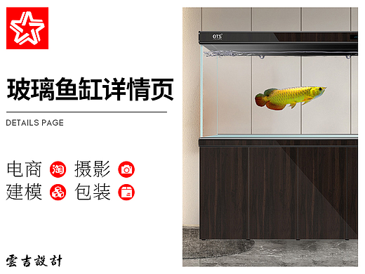 玻璃鱼缸详情页