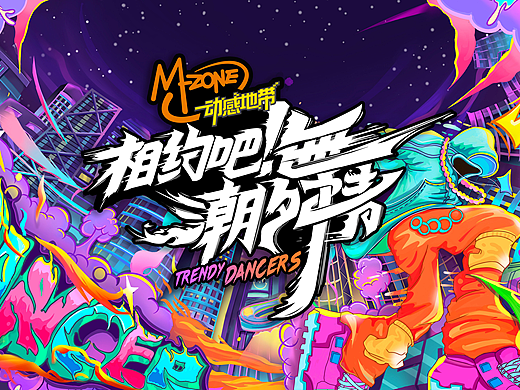 【PIXON综艺视觉】综艺节目视觉包装合集