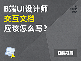 交互设计
