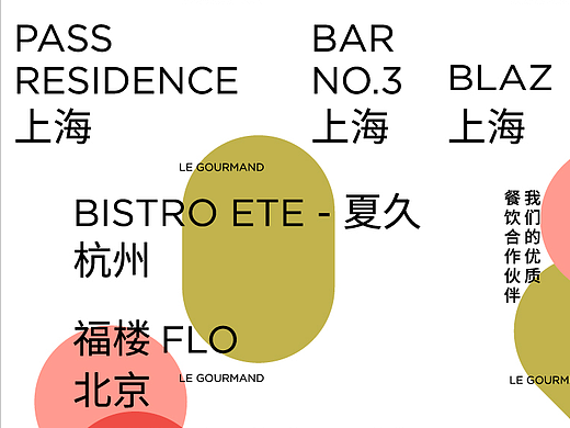 🍷La Gourmand 饮者 线上店铺🍑视觉设计