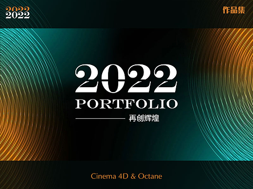 C4D练习作品集
