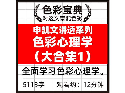 色彩心理学
