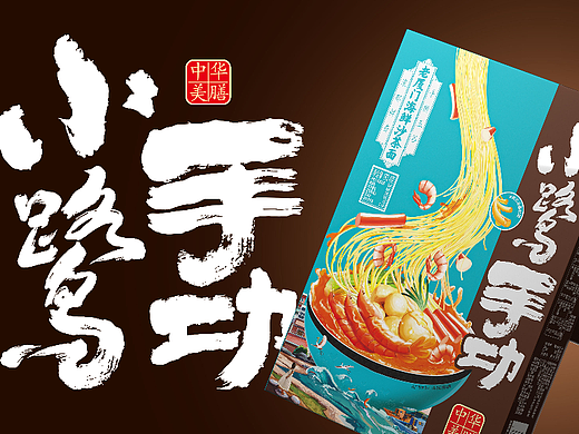 夏科丨古格王朝丨小鹭手功 中华美膳私房面