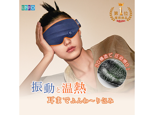 眼罩-页面