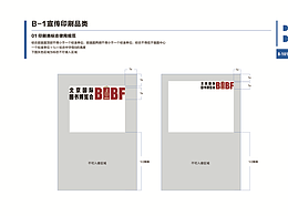 BIBF應用部分（印刷品）