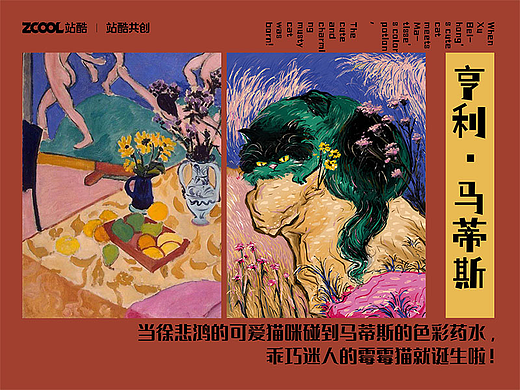 可爱的霉霉猫：马蒂斯和徐悲鸿的猫