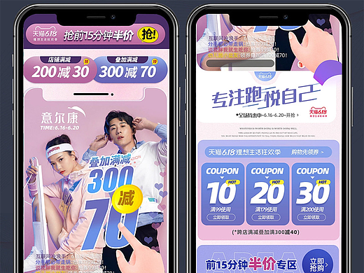 运动鞋类目无线首页设计集合