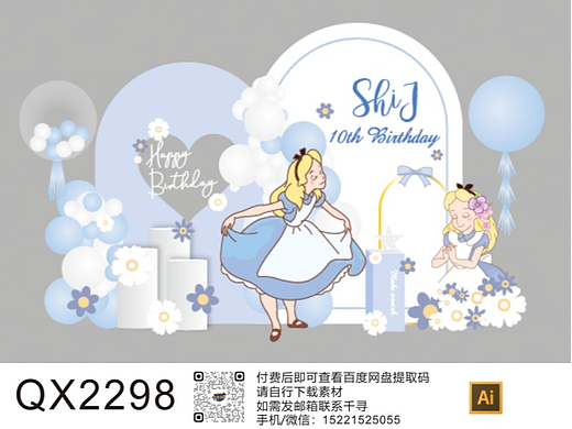 蓝粉色系爱丽丝公主女孩宝宝宴周岁百日生日派对活动