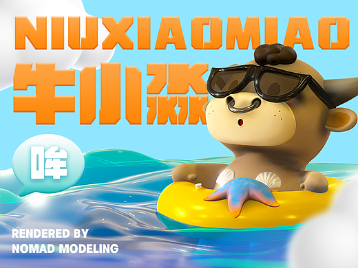 牛小淼-卡通IP设计