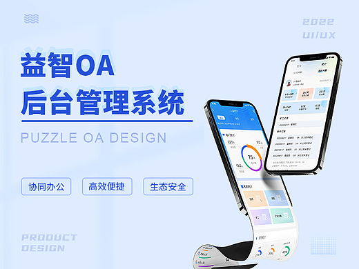 益智OA 后台管理系统
