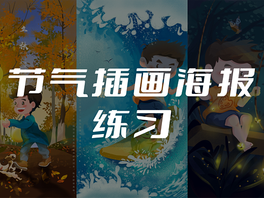 節(jié)氣插畫練習(xí)（個(gè)人主頁(yè)-ZNTkwOTU5NzI=） - 商業(yè)插畫 - 站酷設(shè)計(jì)師阿暢Cherry原創(chuàng)素材 - 站酷ZCOOL