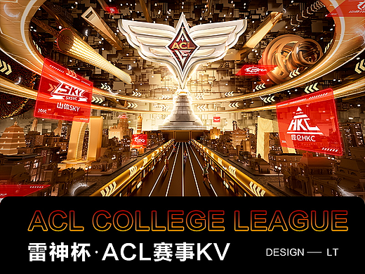 雷神杯·ACL全国高校电竞精英赛主视觉