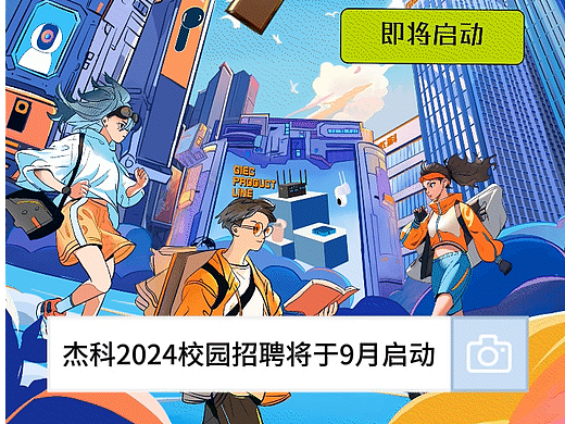 AI生成校园招聘主视觉 | midjourney + ps 合成