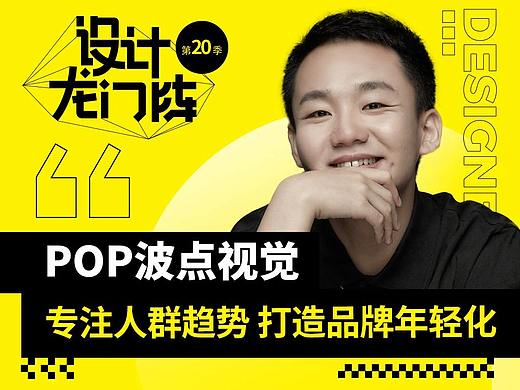 POP波点视觉：专注人群趋势 打造品牌年轻化