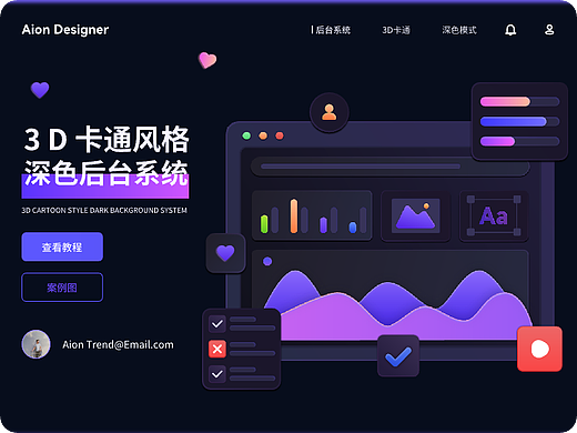 3D卡通风深色后台