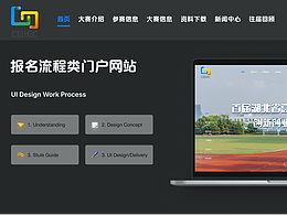 报名流程类门户网站