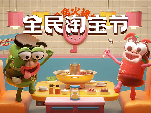 淘宝双十二｜全民淘宝节-戏精IP出道大片TVC