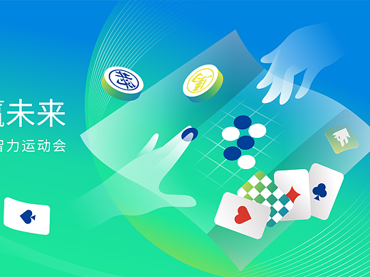 中国农业银行厦门市分行首届智力运动会海报