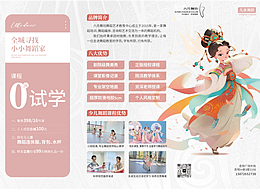 舞蹈班招募 成人 少儿