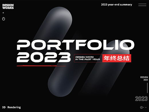 2023年个人年终总结
