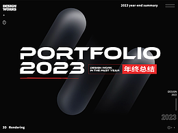 2023年个人年终总结